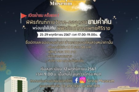 Night at Siriraj Medical Museum